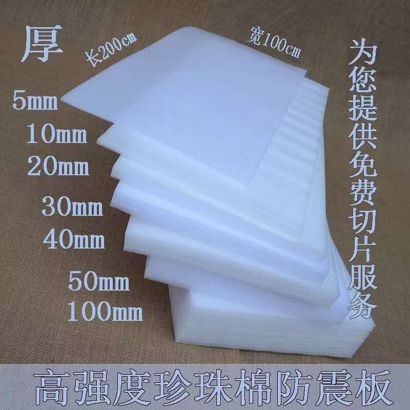珍珠棉异型加工